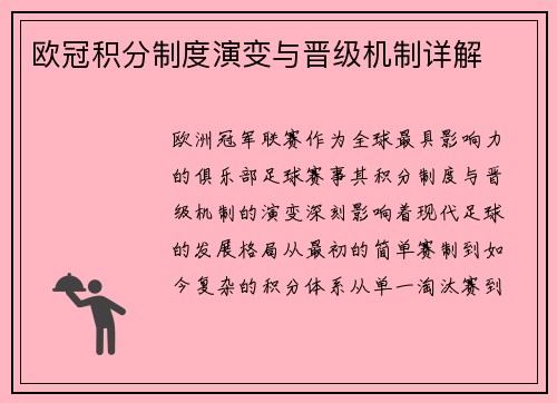 欧冠积分制度演变与晋级机制详解
