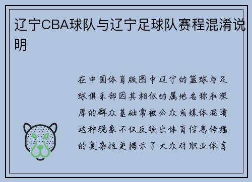 辽宁CBA球队与辽宁足球队赛程混淆说明