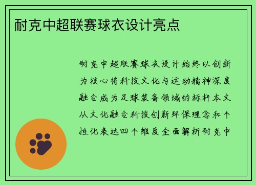 耐克中超联赛球衣设计亮点