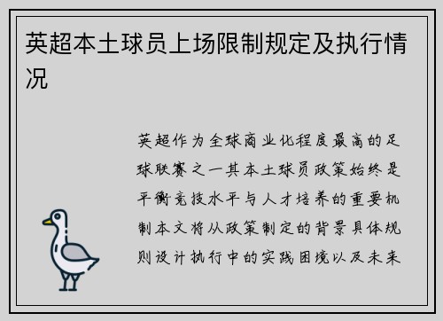 英超本土球员上场限制规定及执行情况