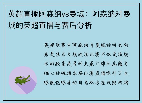 英超直播阿森纳vs曼城：阿森纳对曼城的英超直播与赛后分析