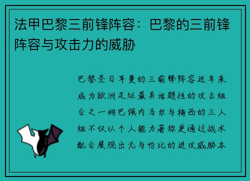 法甲巴黎三前锋阵容：巴黎的三前锋阵容与攻击力的威胁